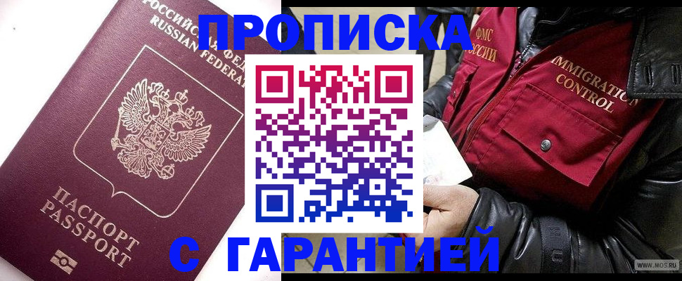 временная прописка в Новоалтайске