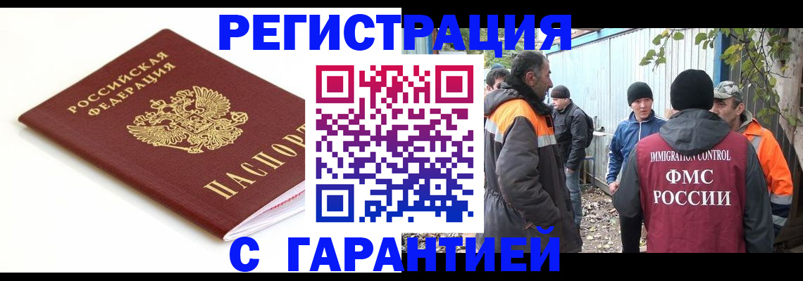 прописка в Новоалтайске