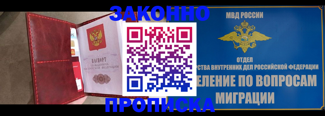 прописка для военкомата в Новоалтайске