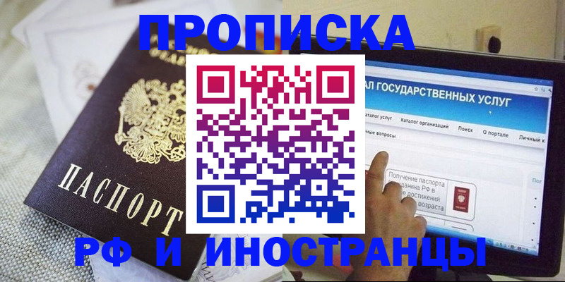 прописка законно в Новоалтайске