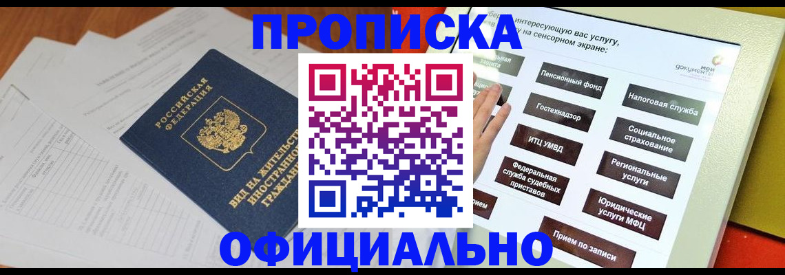 временная регистрация купить в Новоалтайске